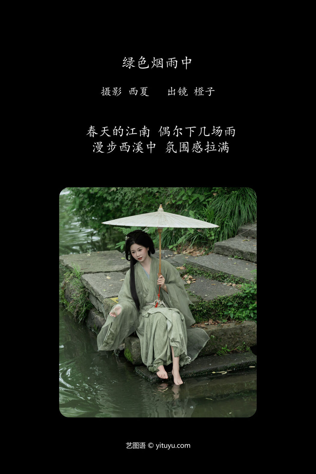 YiTuYu艺图语 Vol.6932 Cheng Zi Shu