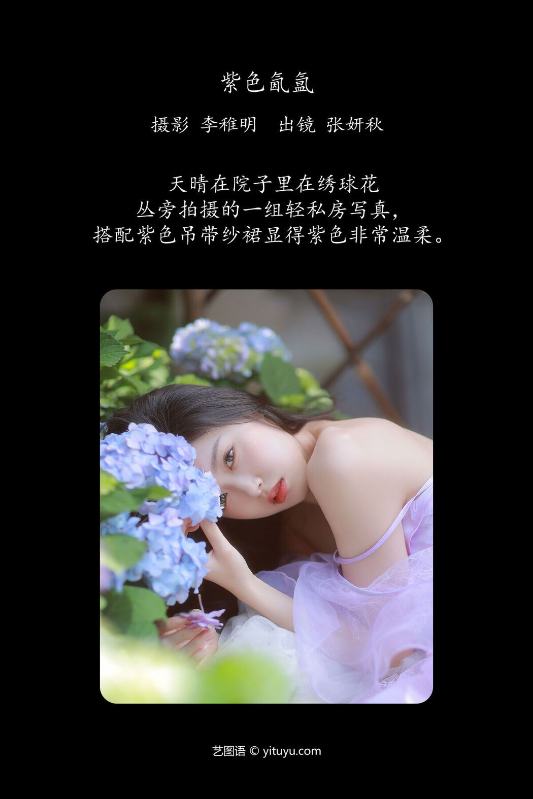 YiTuYu艺图语 Vol.6993 Zhang Yan Qiu