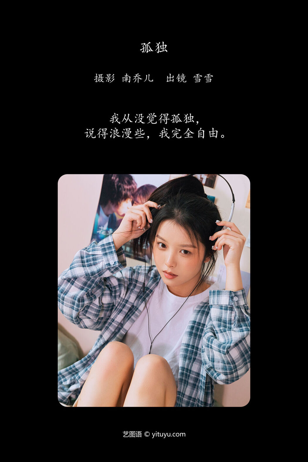 YiTuYu艺图语 Vol.7041 Xue Xue