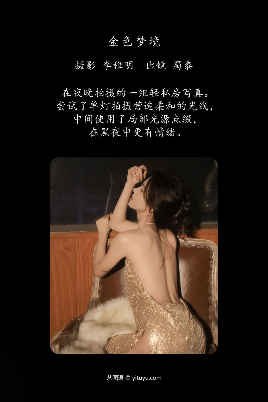 YiTuYu艺图语 Vol.6971 Jin Zhen Zhu