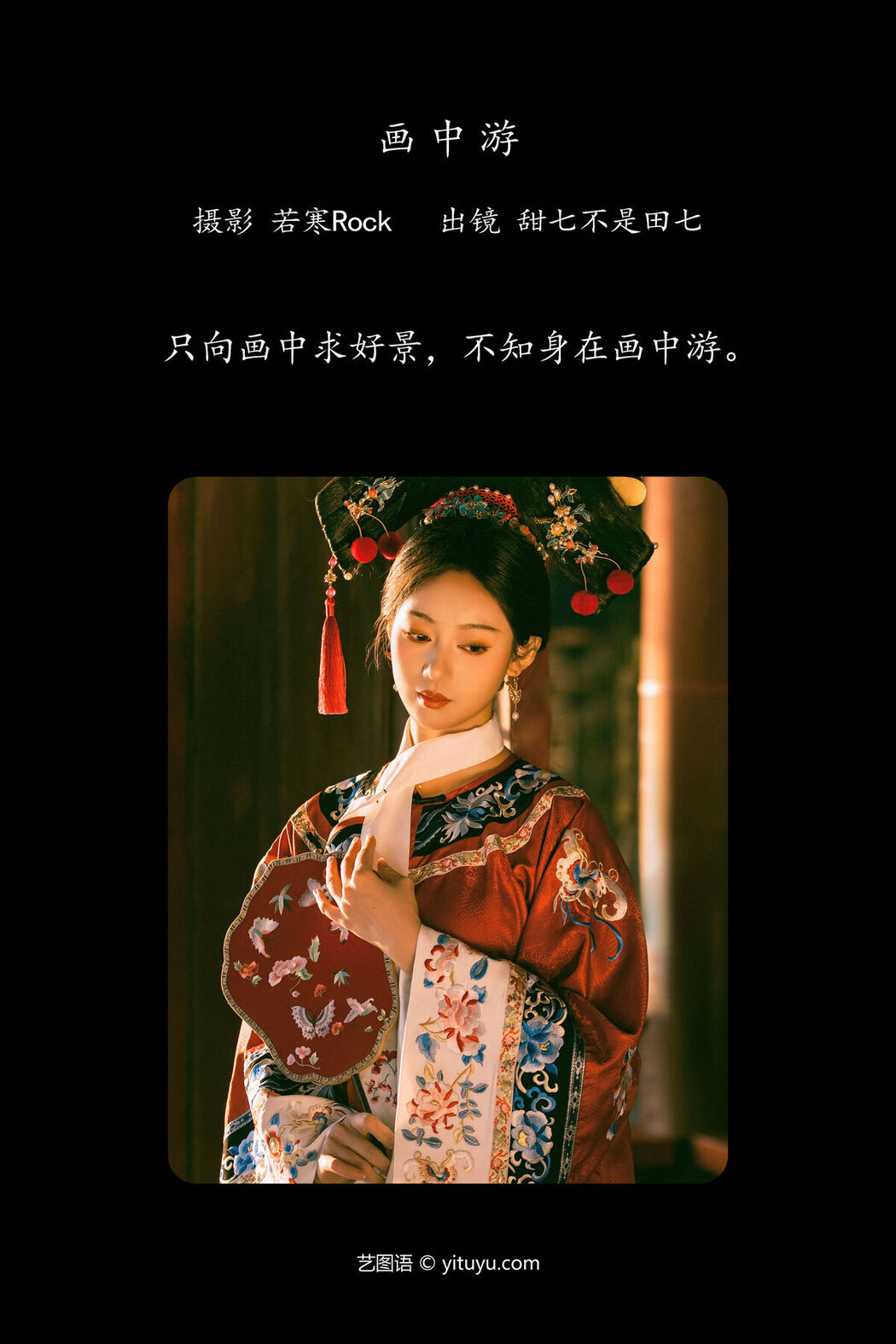 YiTuYu艺图语 Vol.6936 Tian Qi Bu Shi Tian Qi