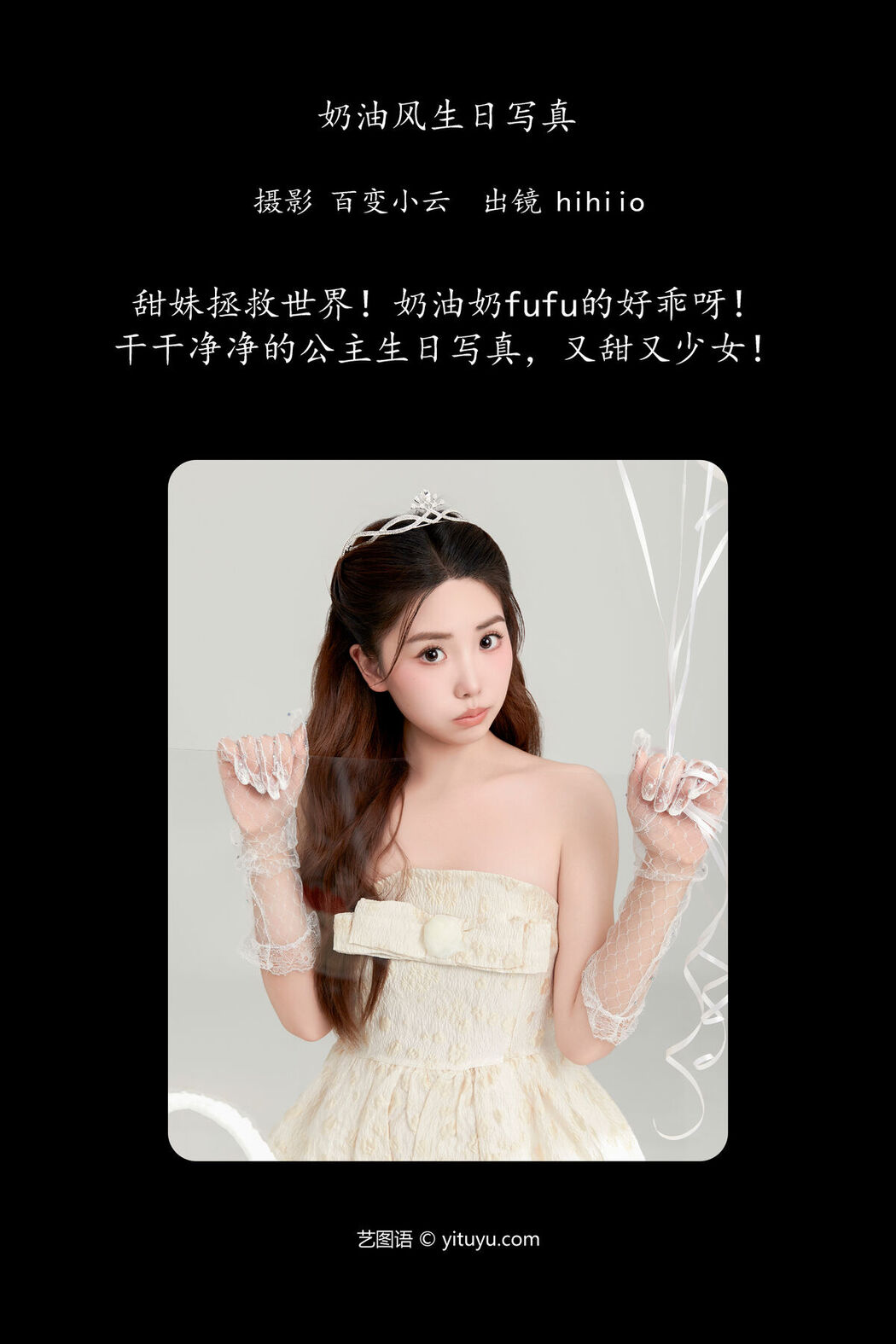 YiTuYu艺图语 Vol.6956 Hihiio