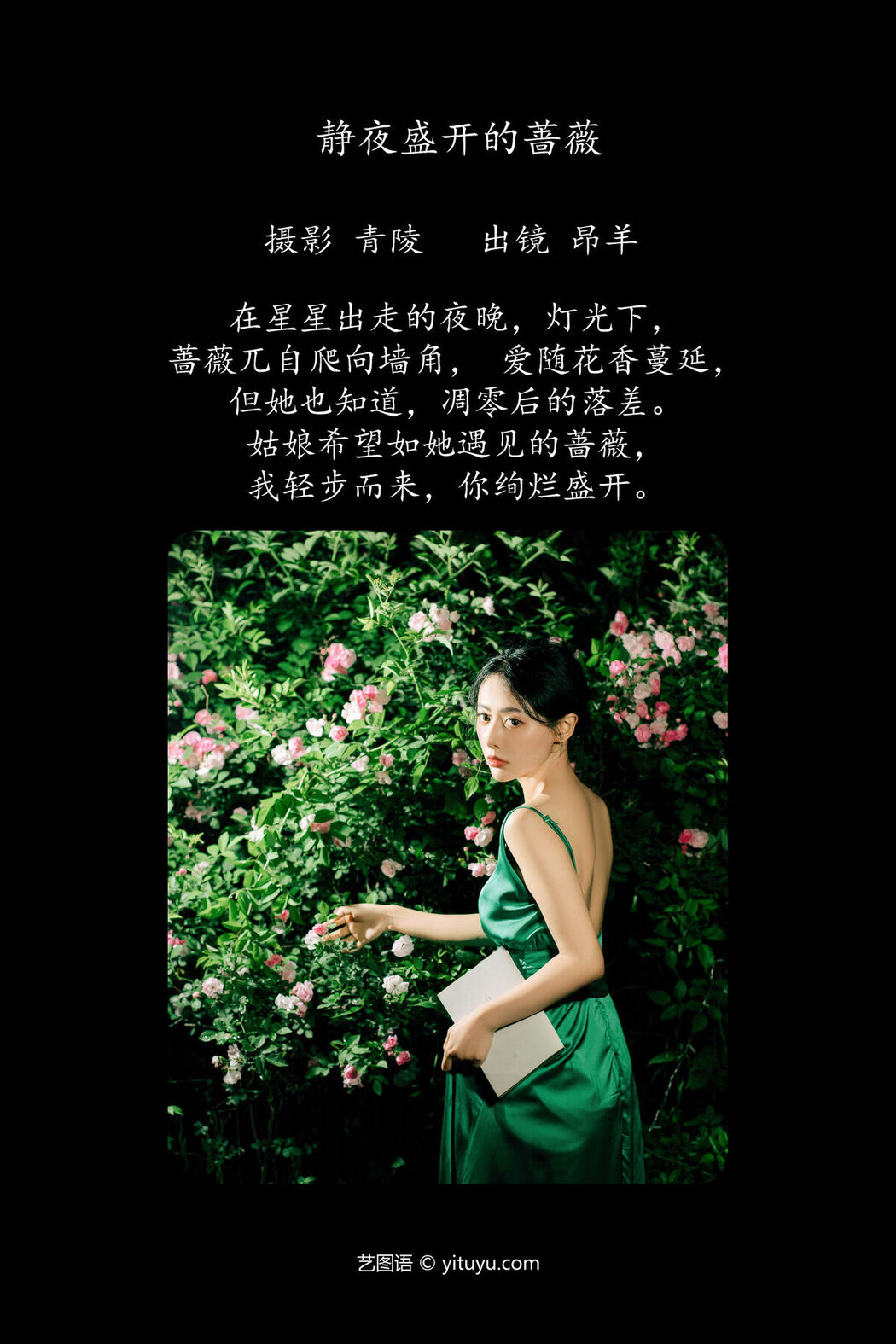 YiTuYu艺图语 Vol.6996 Ang Yang