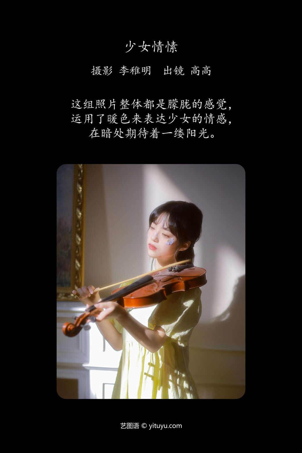 YiTuYu艺图语 Vol.7002 G Gao Gao