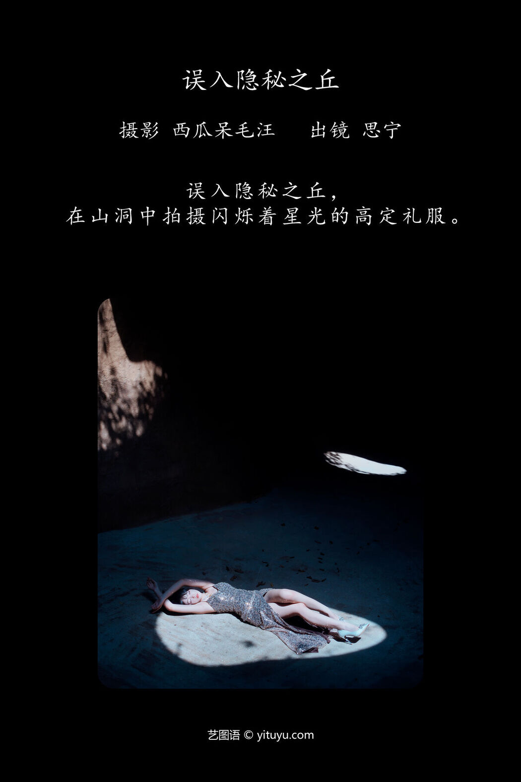 YiTuYu艺图语 Vol.6968 Disexi Si Ning