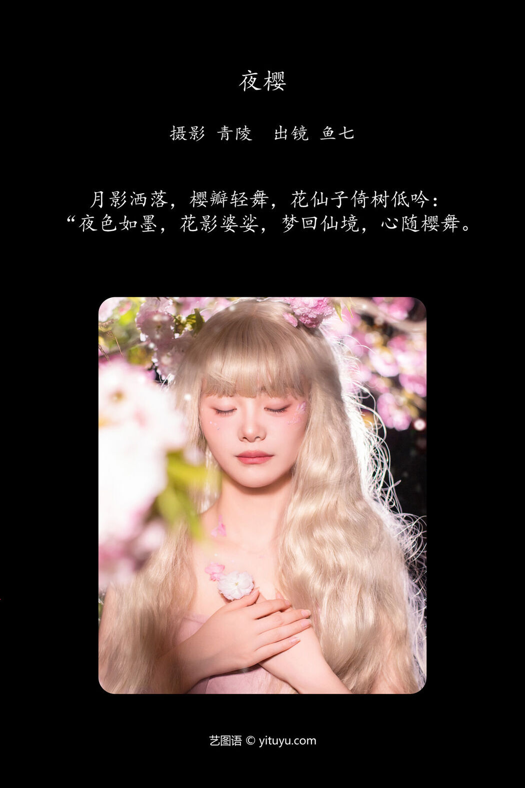 YiTuYu艺图语 Vol.7048 Yu Qi