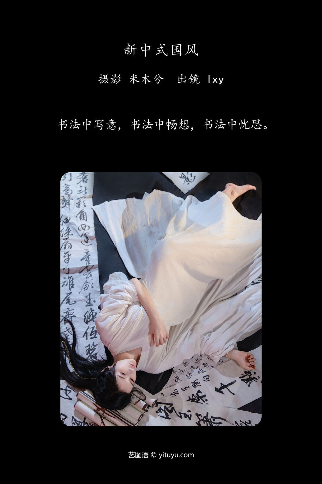 YiTuYu艺图语 Vol.6978 Lxy