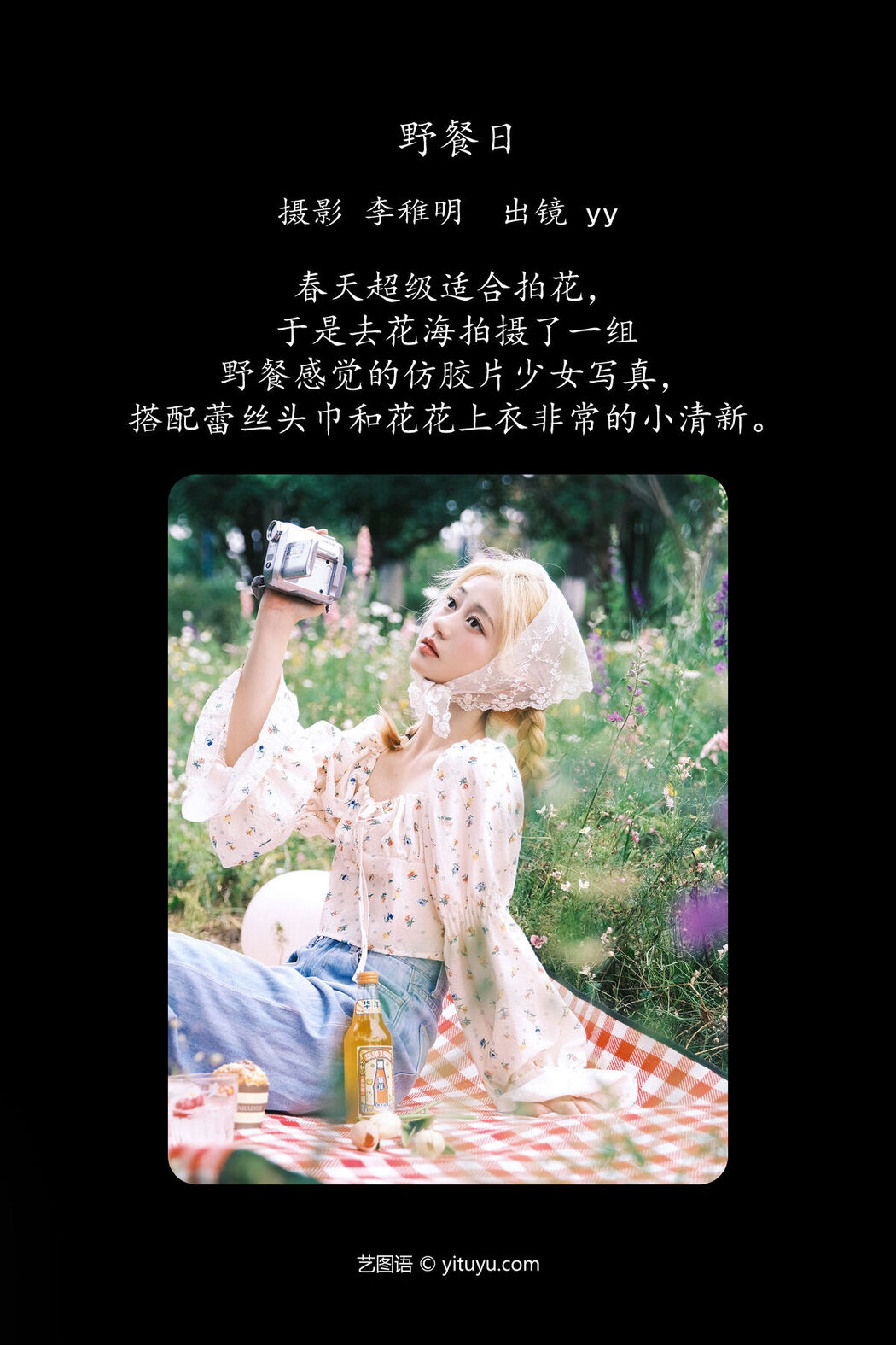 YiTuYu艺图语 Vol.7013 YY Bu Shi Ya Ya