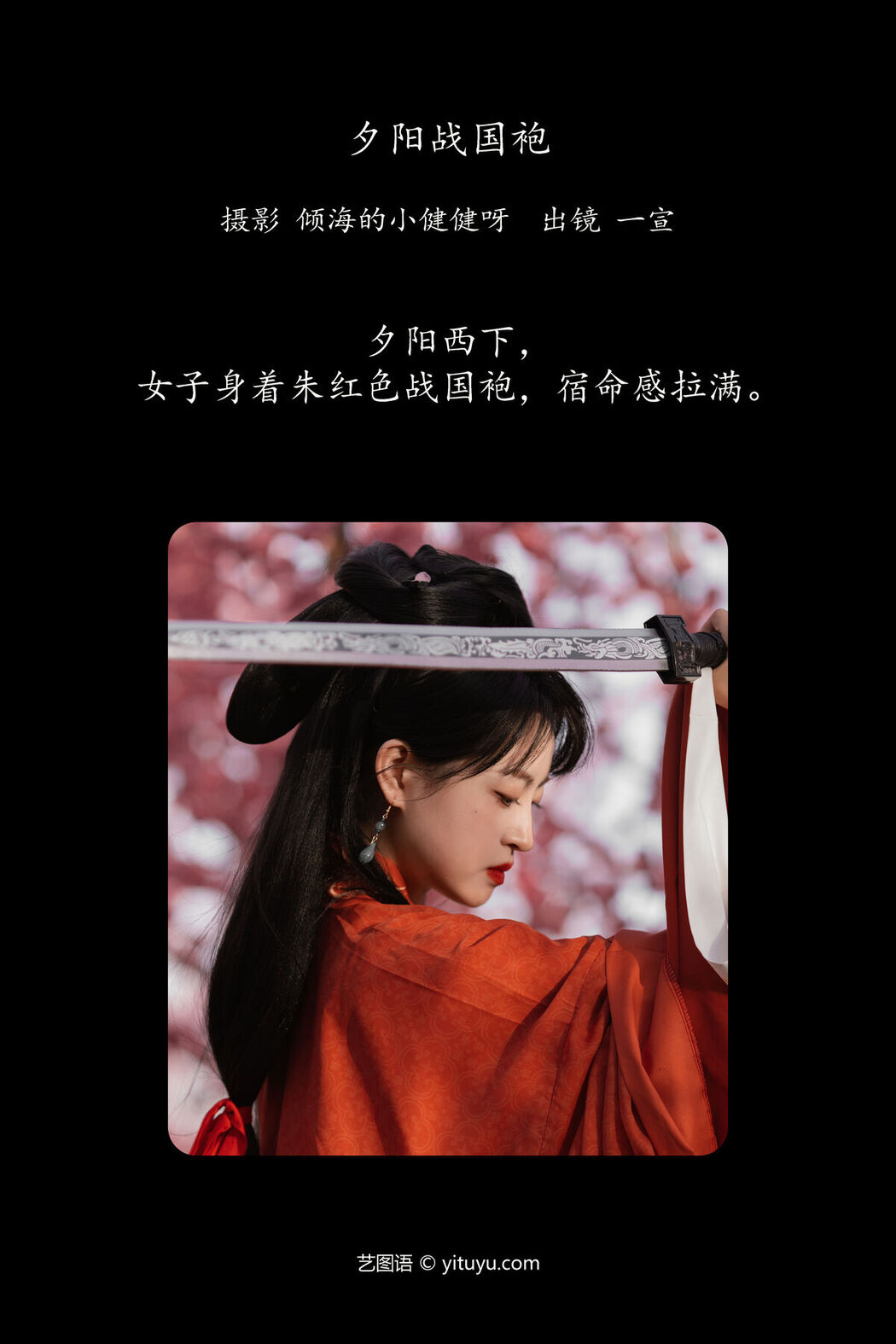 YiTuYu艺图语 Vol.7083 Yi Xuan
