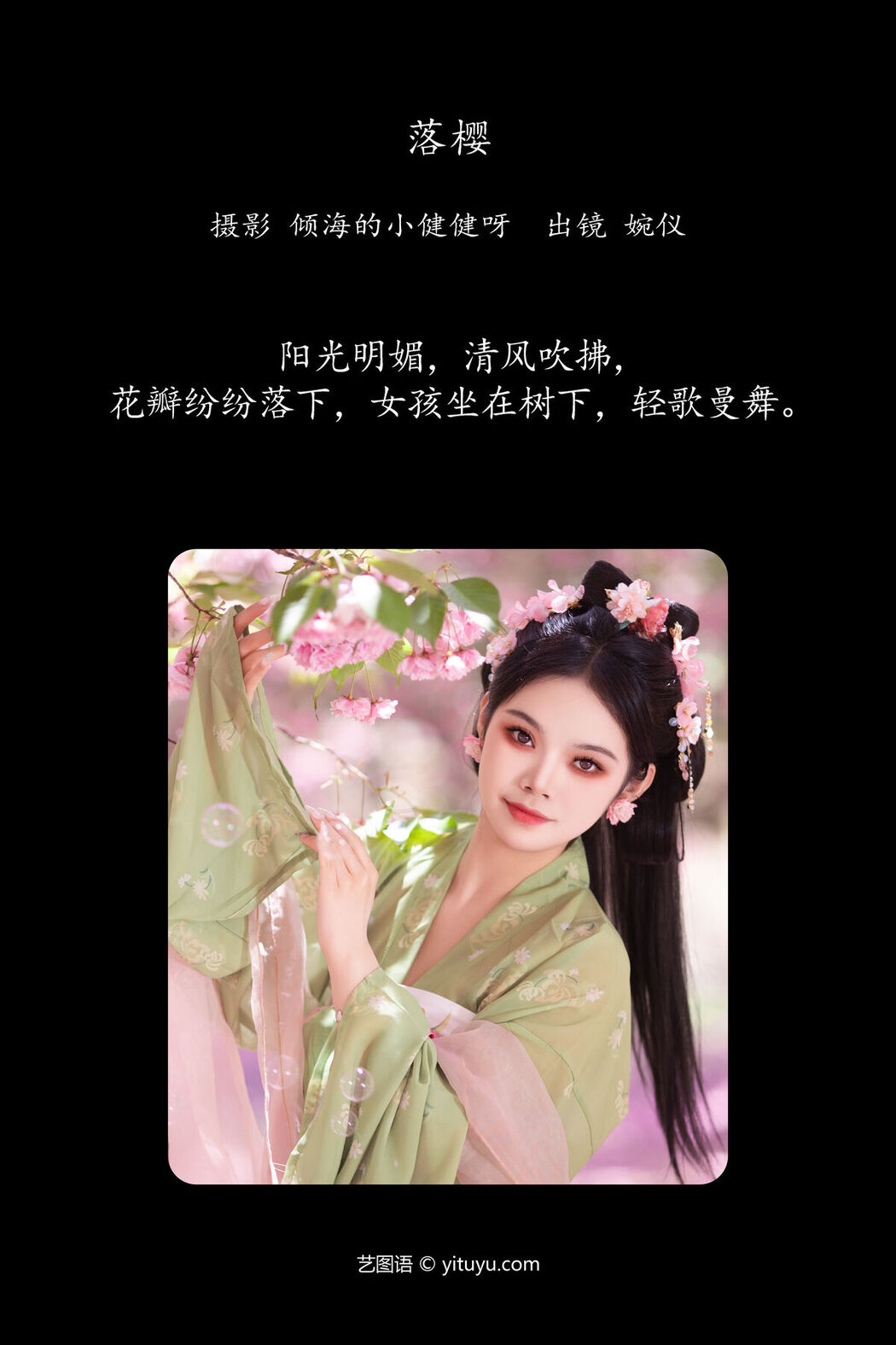 YiTuYu艺图语 Vol.7102 Wan Yi