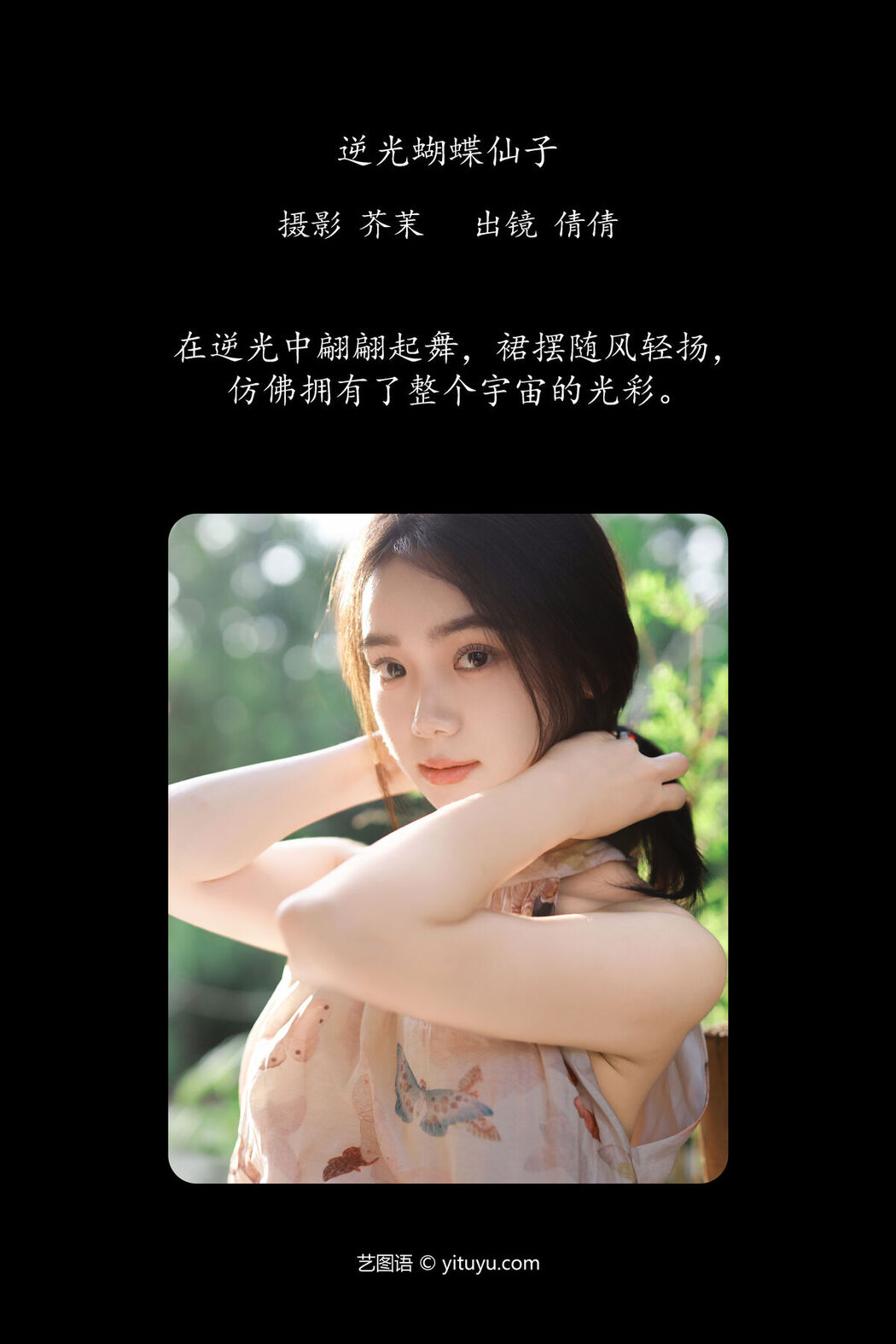 YiTuYu艺图语 Vol.7071 Wo Bu Shua Niao
