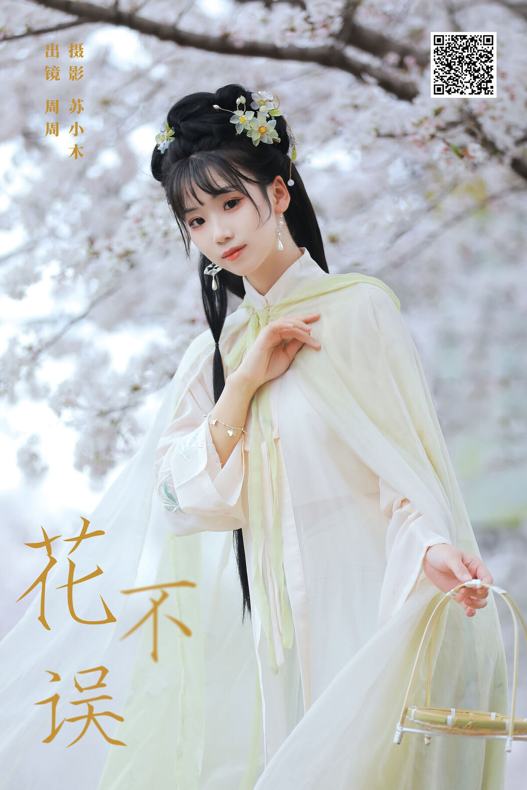 YiTuYu艺图语 Vol.7119 Zhou Zhou Ay