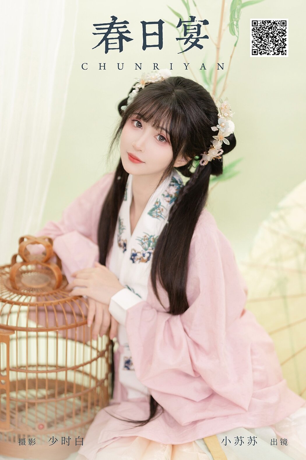 YiTuYu艺图语 Vol.7125 Qi Luo Sheng De Xiao Su Su Cover Photo