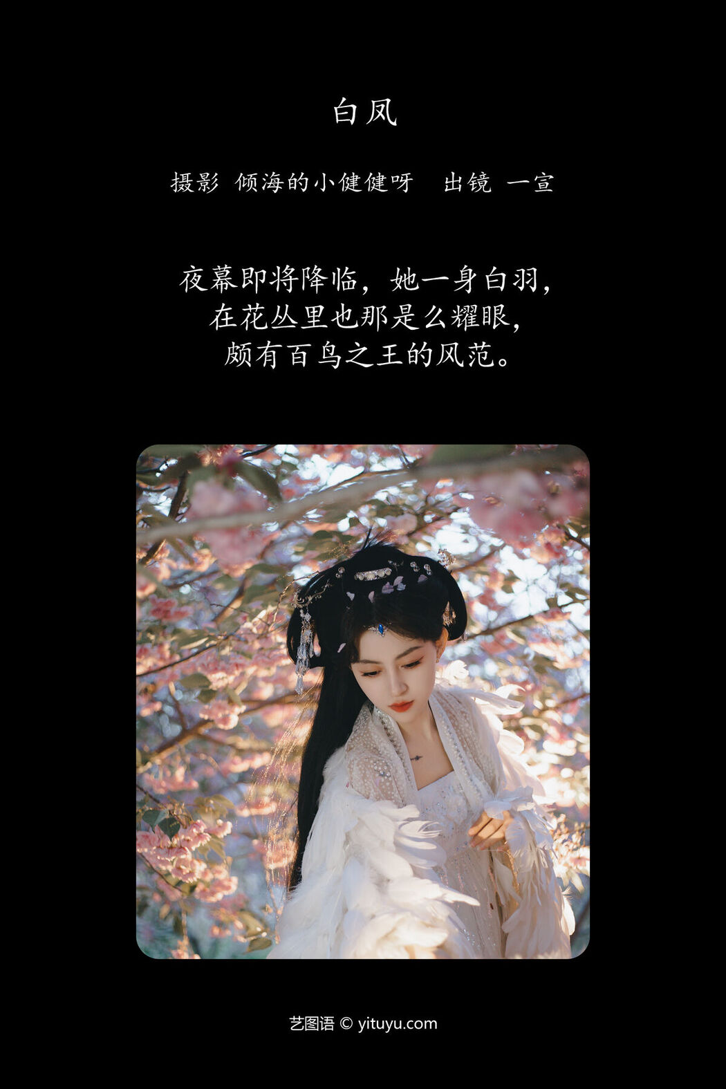 YiTuYu艺图语 Vol.7115 Yi Xuan