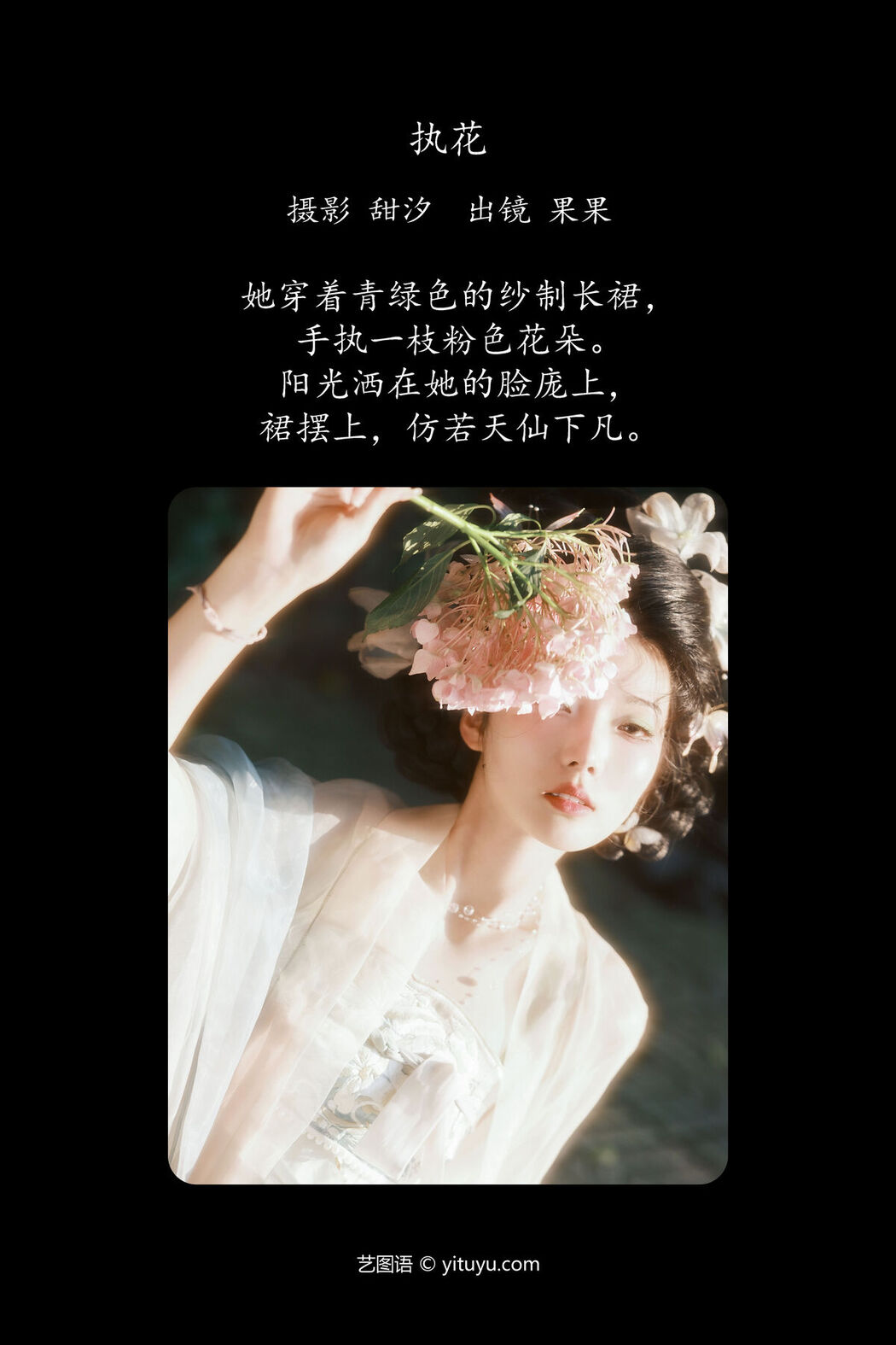 YiTuYu艺图语 Vol.7109 Guo Guo