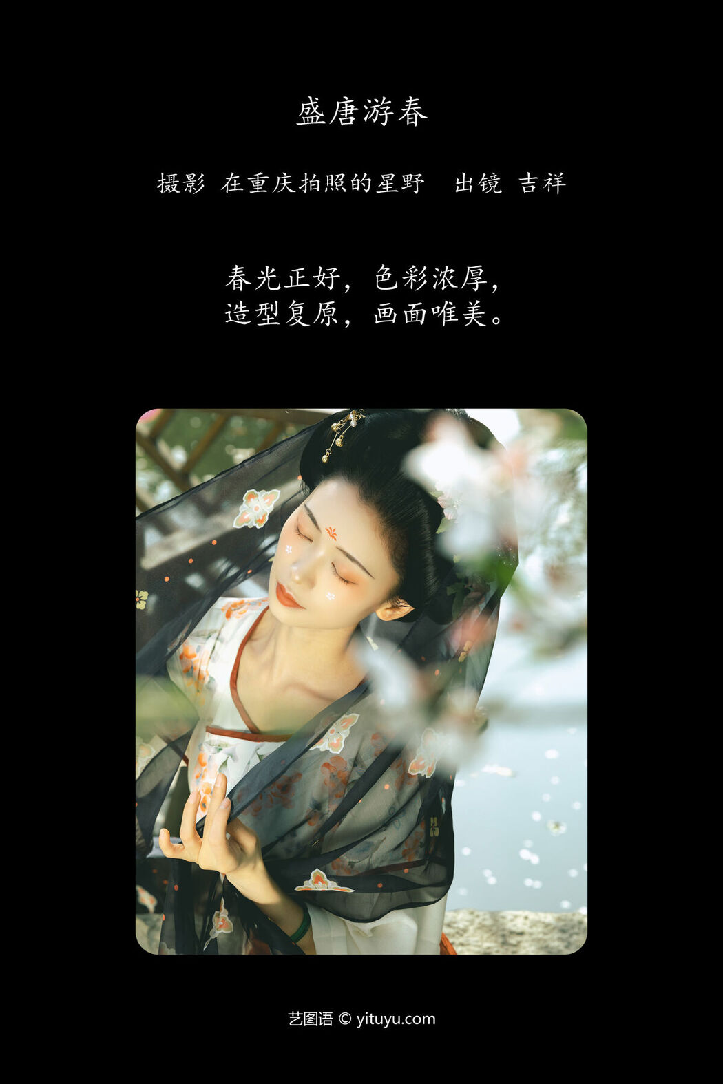 YiTuYu艺图语 Vol.7093 Ji Xiang Xiang
