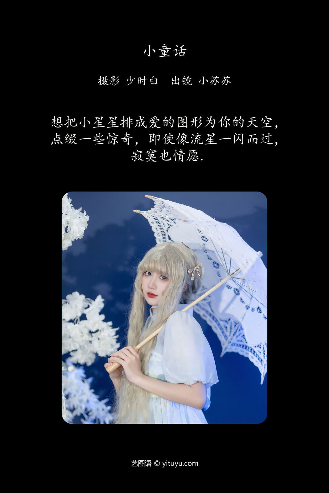YiTuYu艺图语 Vol.7090 Qi Luo Sheng De Xiao Su Su