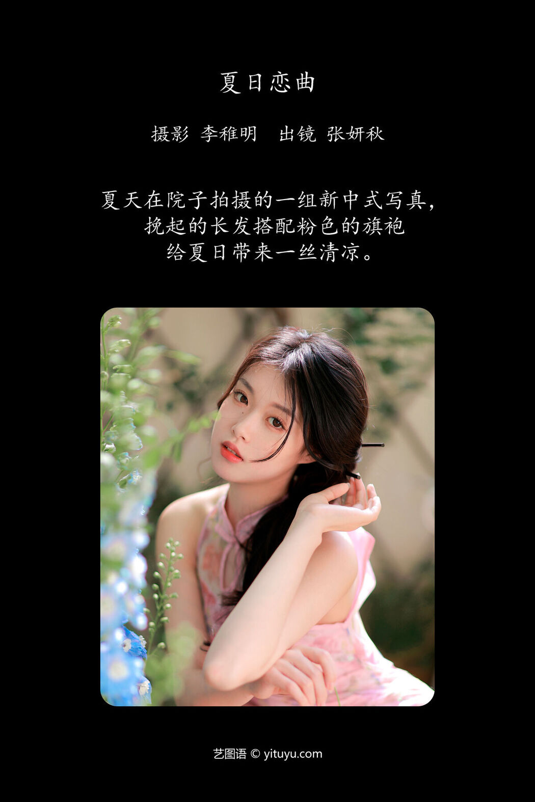 YiTuYu艺图语 Vol.7062 Zhang Yan Qiu