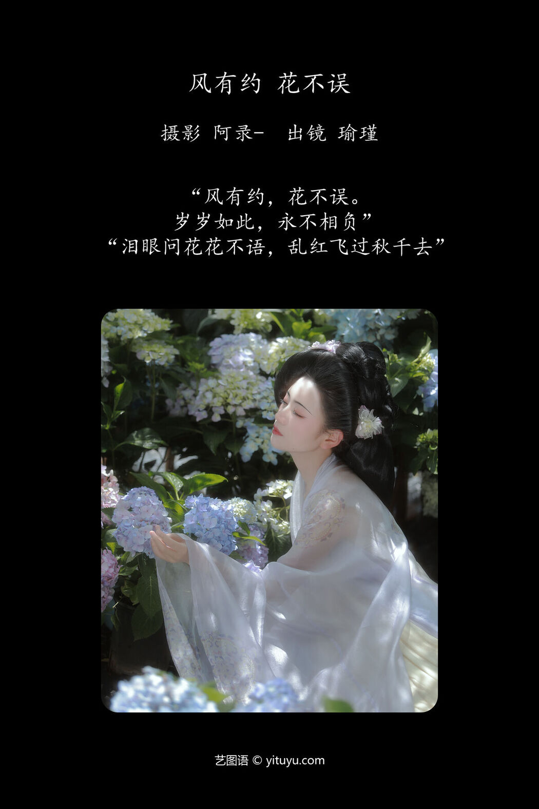 YiTuYu艺图语 Vol.7079 Yu Jin