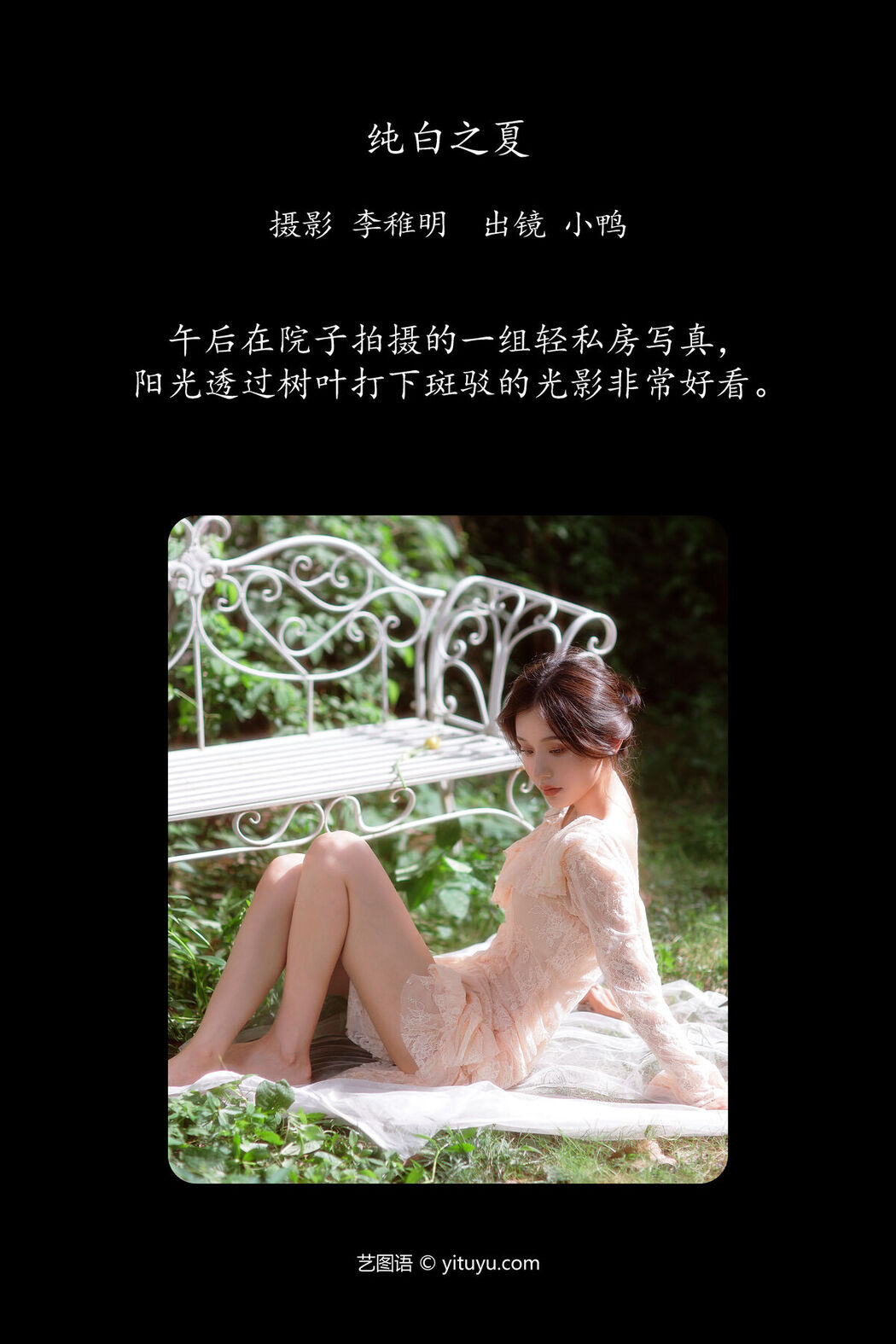 YiTuYu艺图语 Vol.7064 Peng Xiao Ya Ya