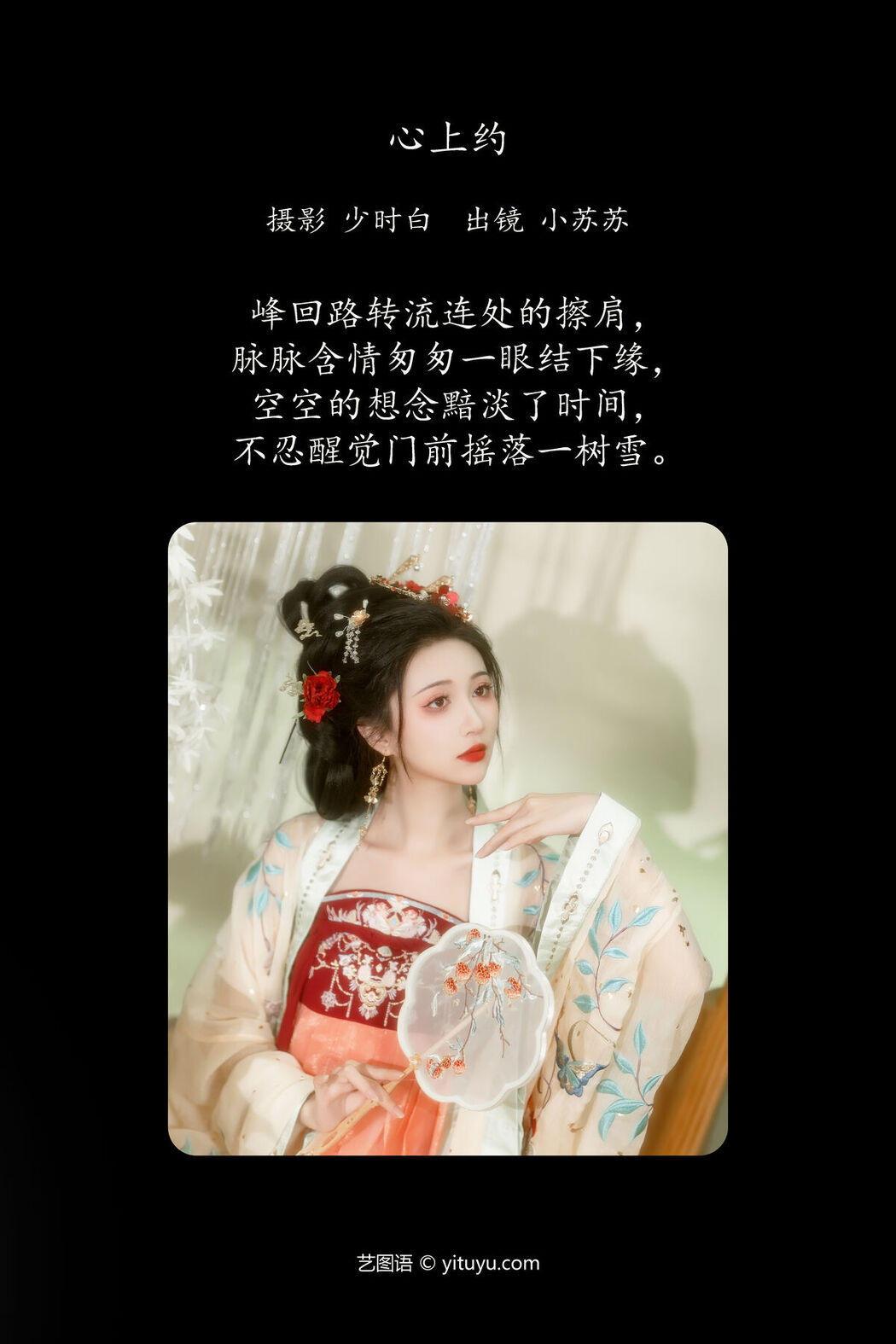 YiTuYu艺图语 Vol.7124 Qi Luo Sheng De Xiao Su Su