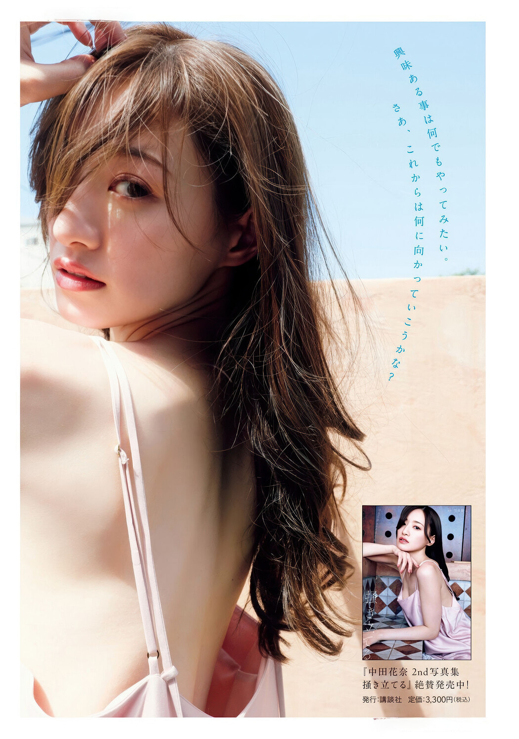 Kana Nakada 中田花奈, Gekkan Young Magazine 2025 No.07 (月刊ヤングマガジン 2025年7号)