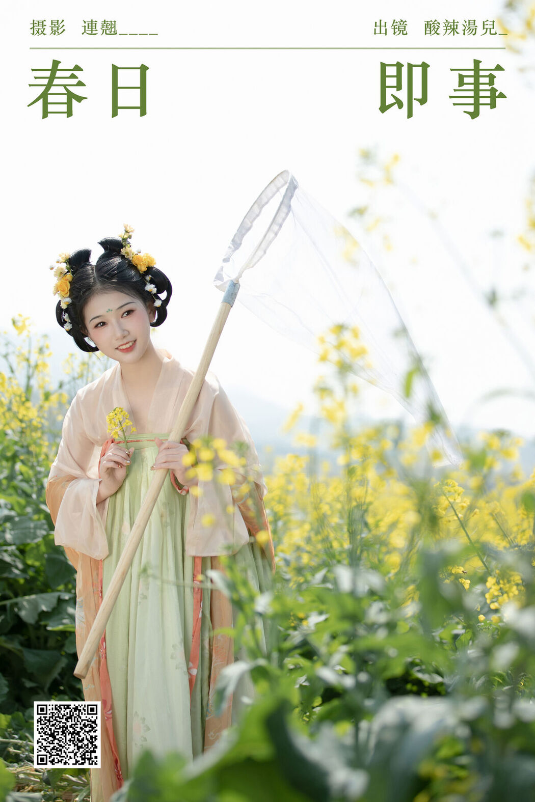 YiTuYu艺图语 Vol.7111 Suan La Tang Er