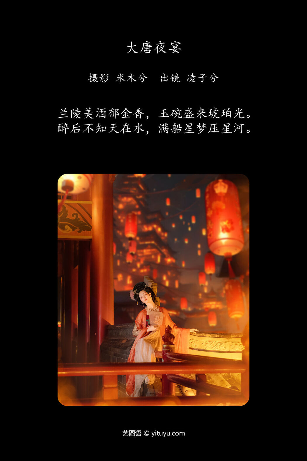 YiTuYu艺图语 Vol.7096 Ling Zi Xi