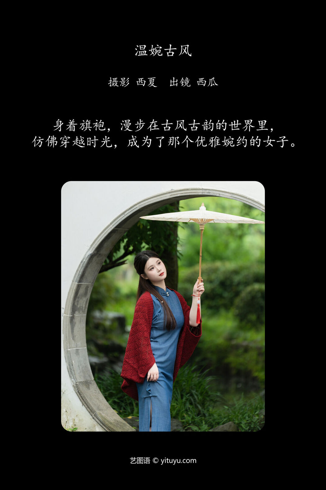 YiTuYu艺图语 Vol.7081 Xi Gua