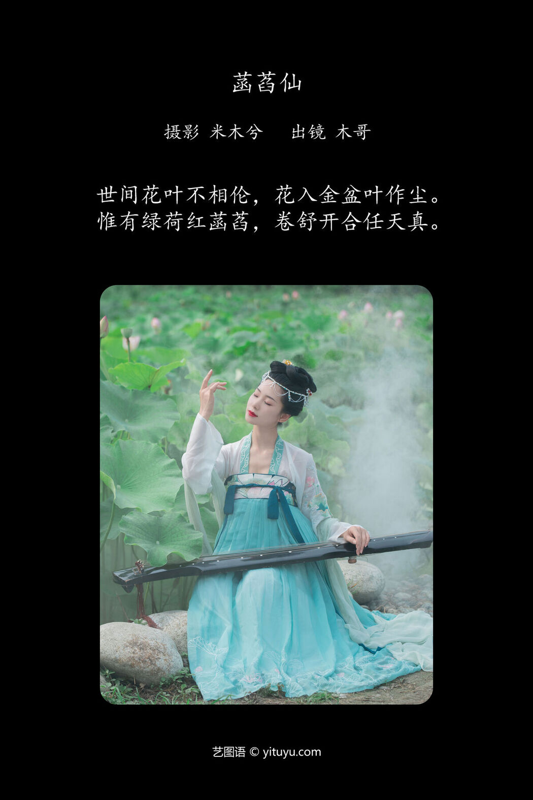 YiTuYu艺图语 Vol.7066 Mu Ge