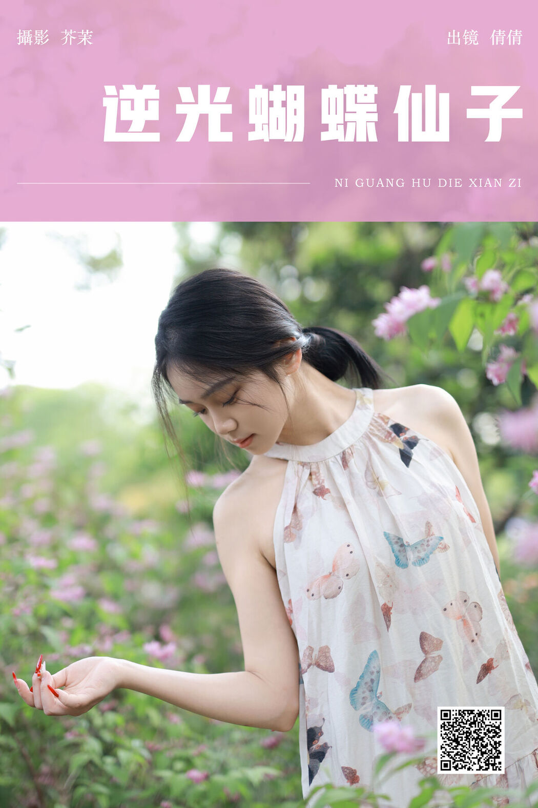 YiTuYu艺图语 Vol.7071 Wo Bu Shua Niao