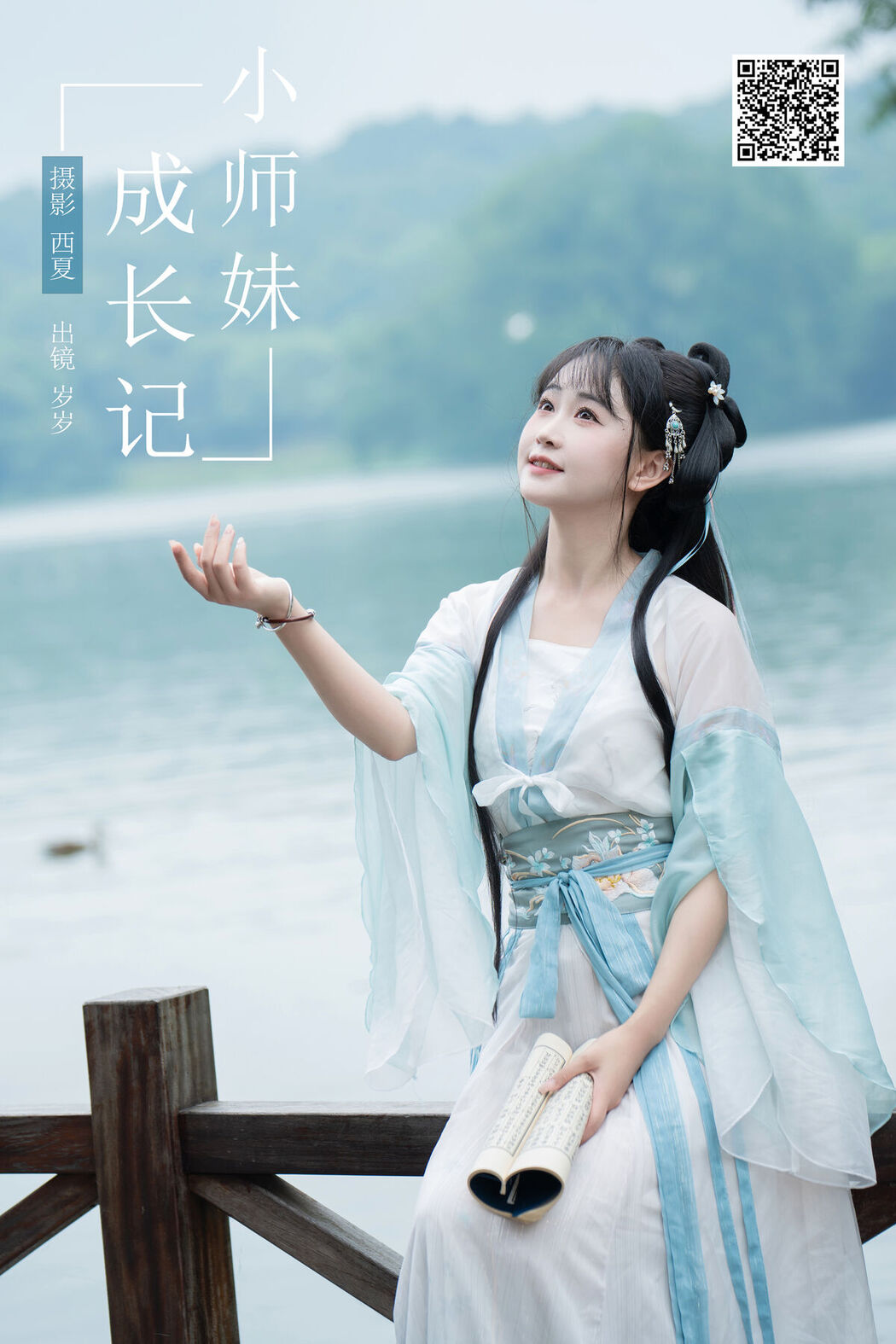 YiTuYu艺图语 Vol.7123 Jiao Yi Zhi Sui Sui