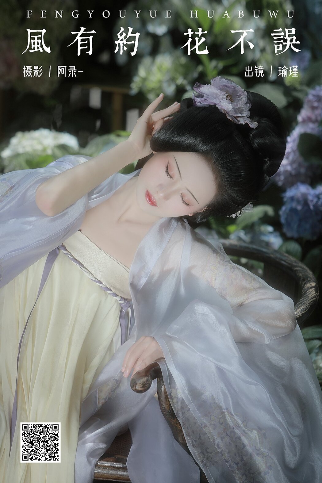 YiTuYu艺图语 Vol.7079 Yu Jin Cover Photo