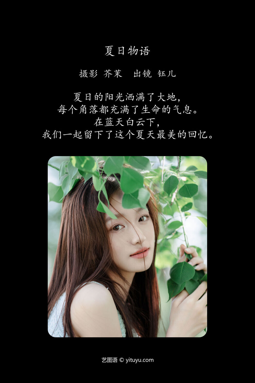 YiTuYu艺图语 Vol.7077 Yu Er