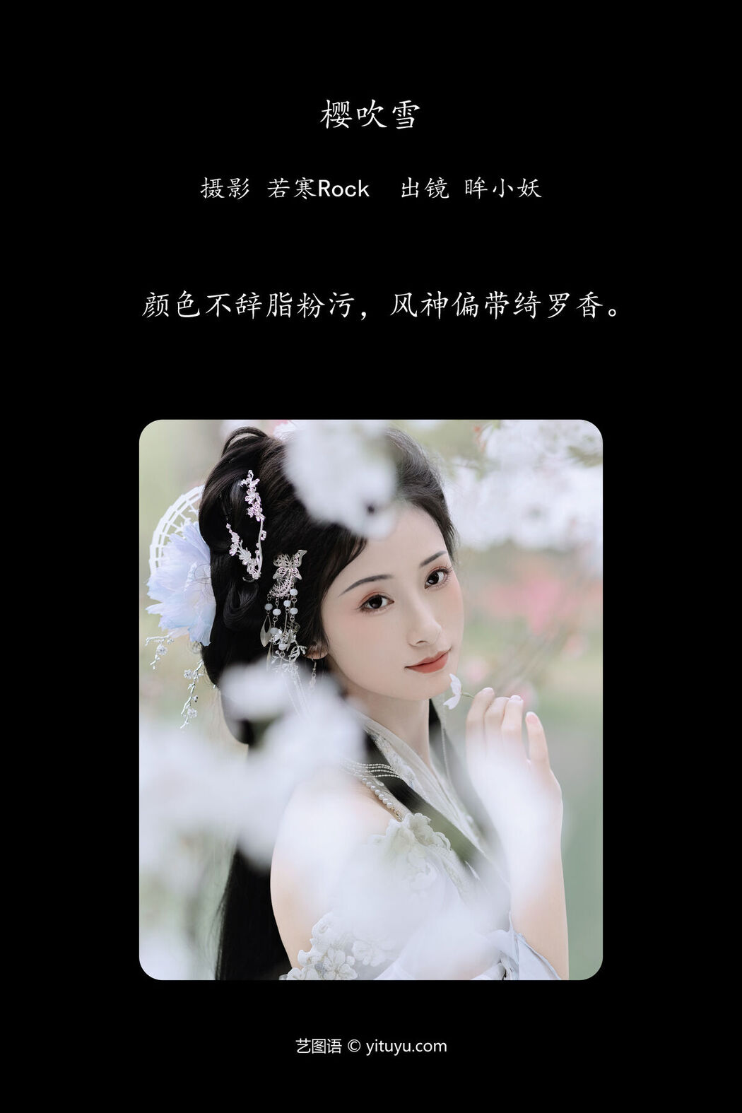 YiTuYu艺图语 Vol.7069 Mou Xiao Yao