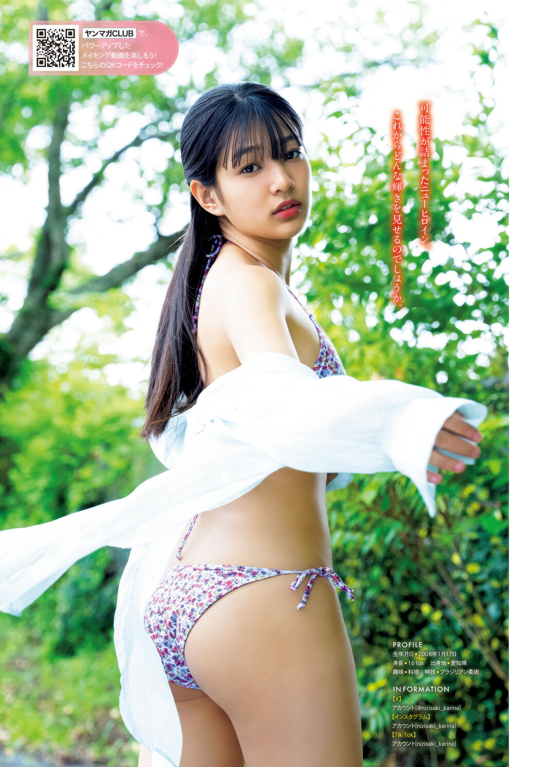 Karina Nizisaki 虹咲カリナ, Young Magazine 2025 No.30 (ヤングマガジン 2025年30号)