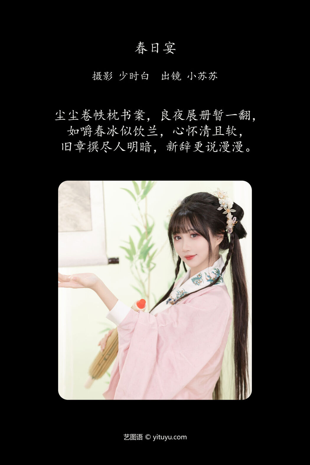 YiTuYu艺图语 Vol.7125 Qi Luo Sheng De Xiao Su Su