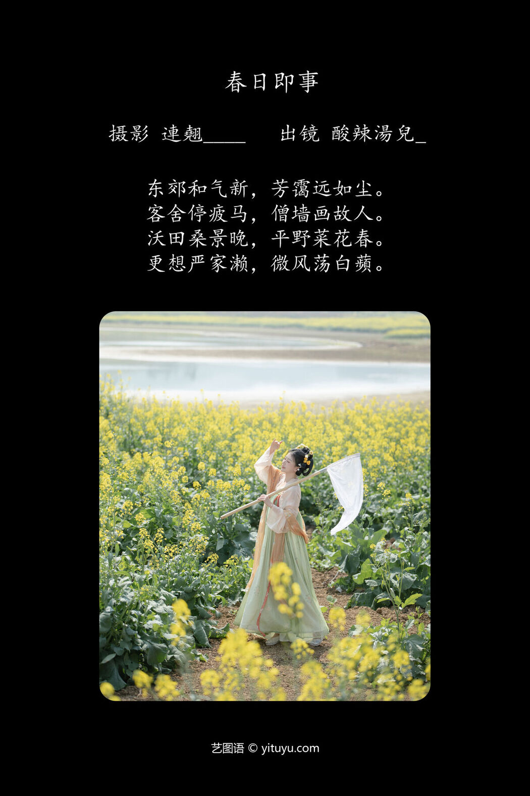 YiTuYu艺图语 Vol.7111 Suan La Tang Er