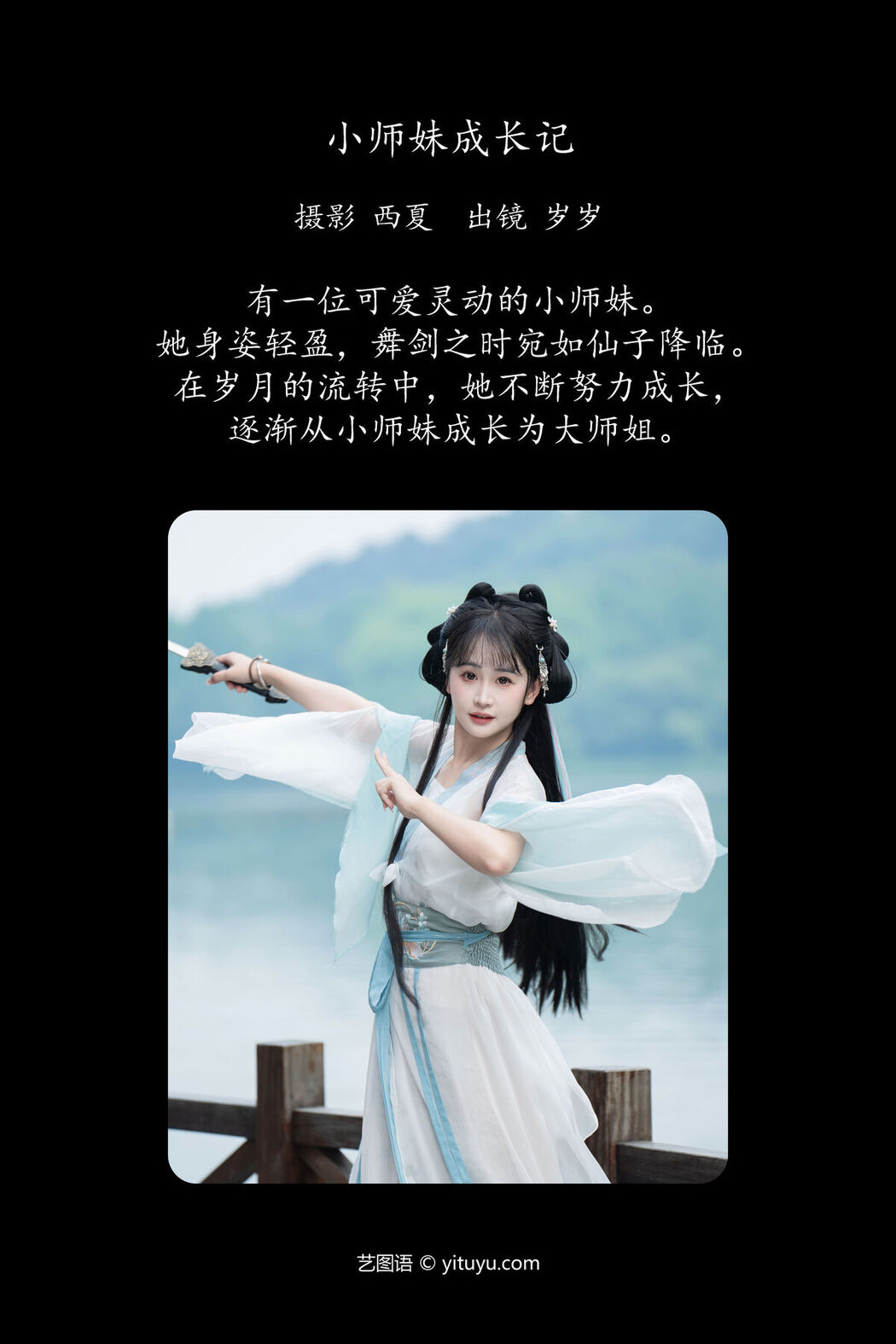 YiTuYu艺图语 Vol.7123 Jiao Yi Zhi Sui Sui
