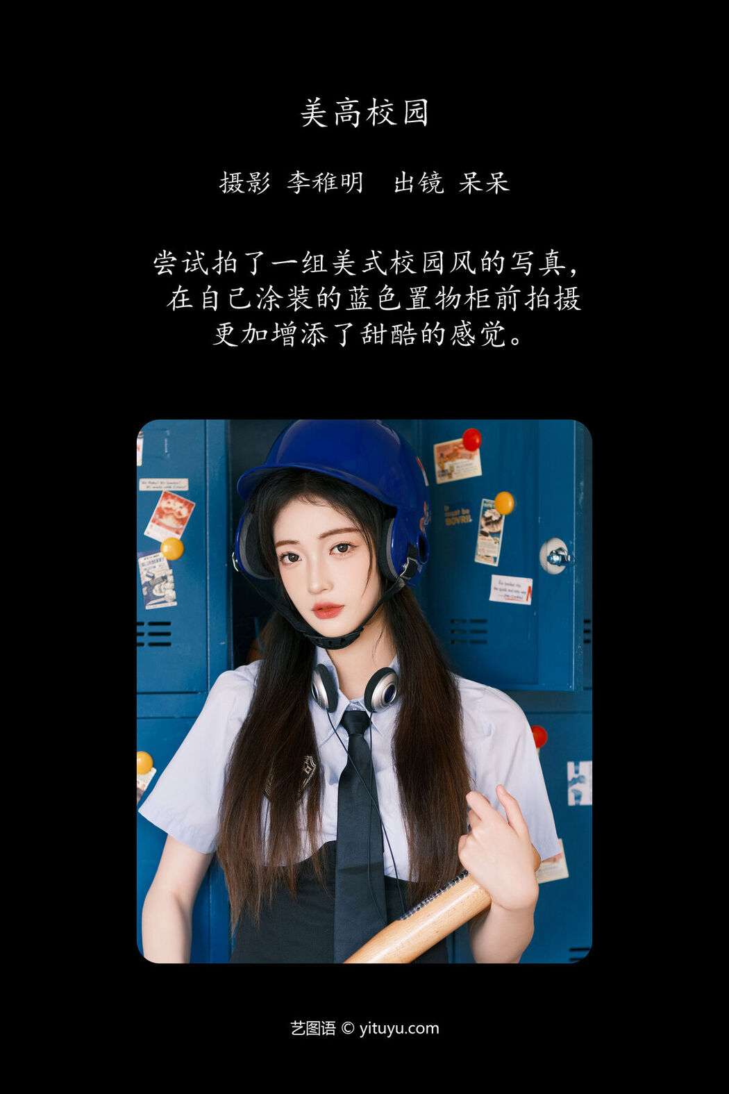 YiTuYu艺图语 Vol.7067 Xiao Dai Tong Xue