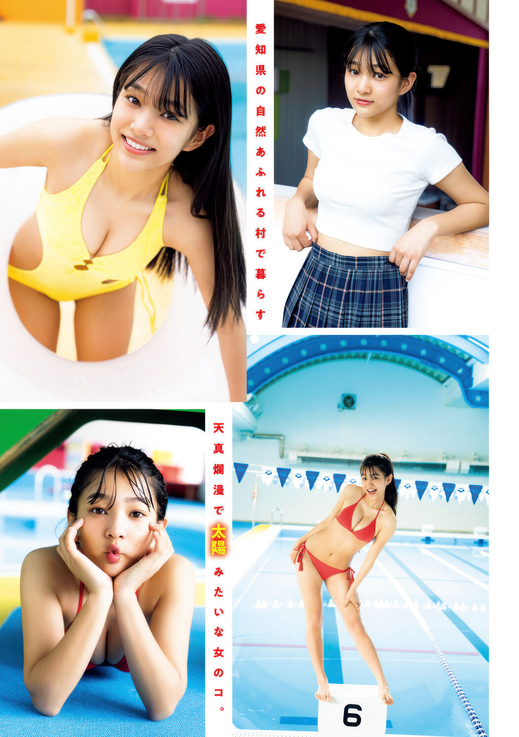 Karina Nizisaki 虹咲カリナ, Young Magazine 2025 No.30 (ヤングマガジン 2025年30号)