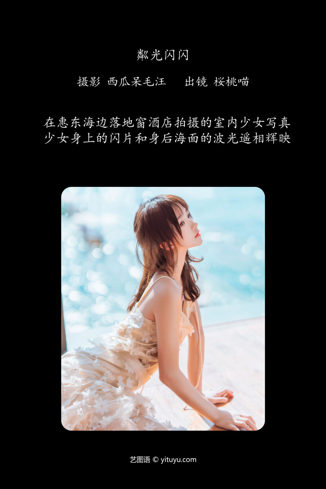 YiTuYu艺图语 Vol.7070 Cherry Meow
