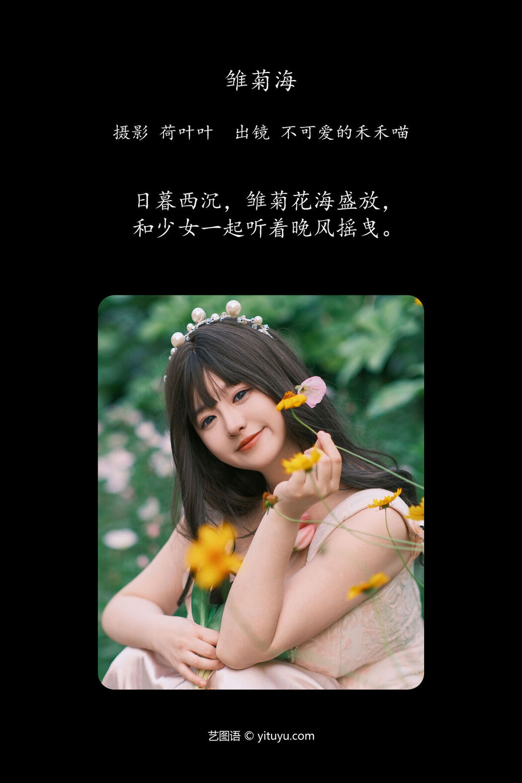 YiTuYu艺图语 Vol.7117 Bu Ke Ai De He He Miao