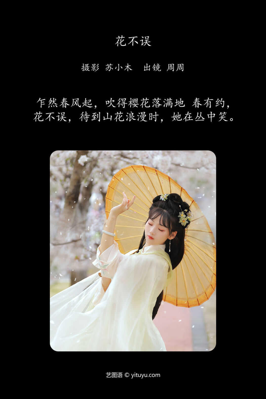 YiTuYu艺图语 Vol.7119 Zhou Zhou Ay