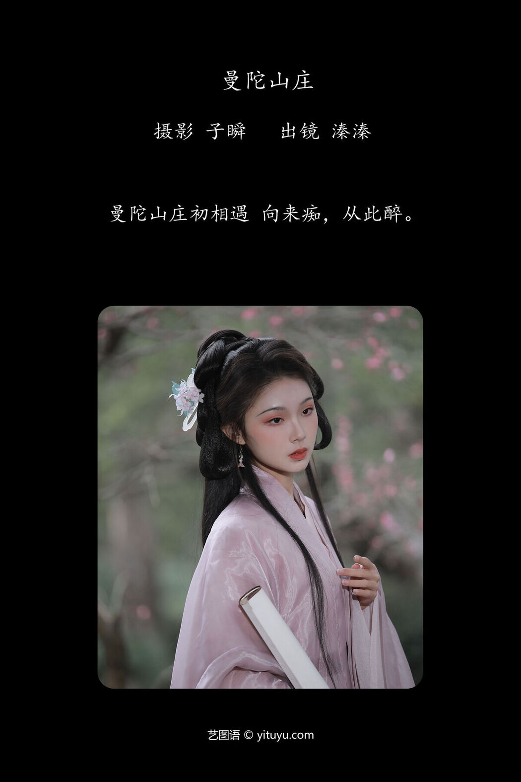 YiTuYu艺图语 Vol.7097 Qin Qin