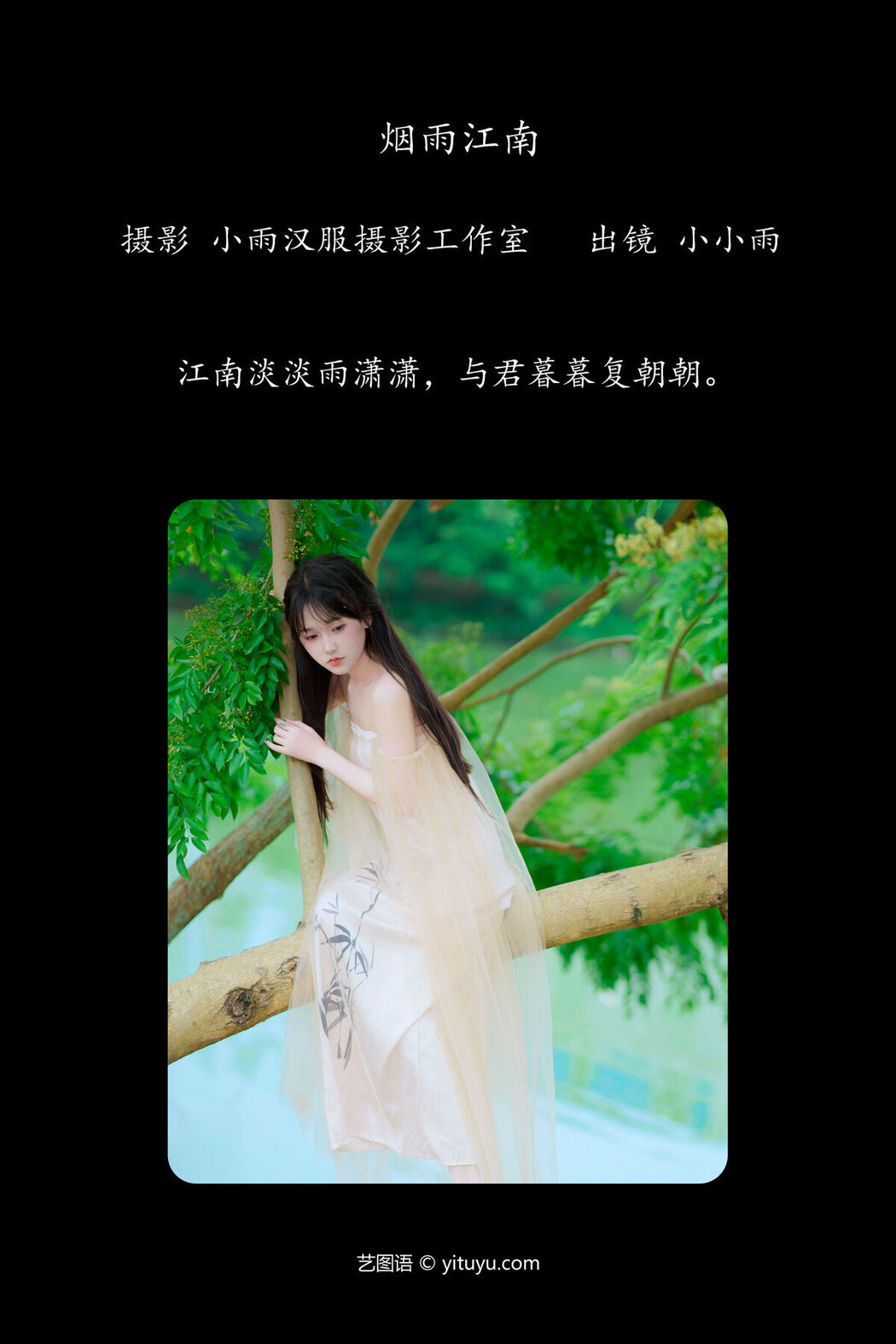 YiTuYu艺图语 Vol.7104 Xiao Xiao Yu