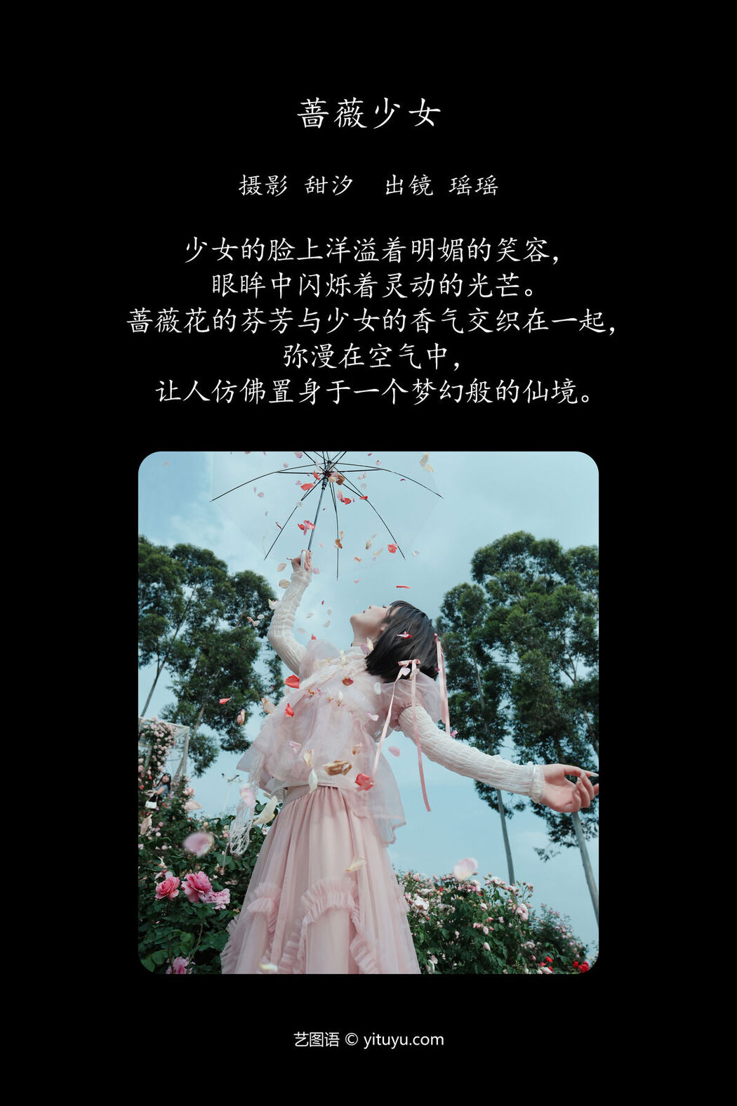 YiTuYu艺图语 Vol.7076 Yi Zhi Mu Yao Yao