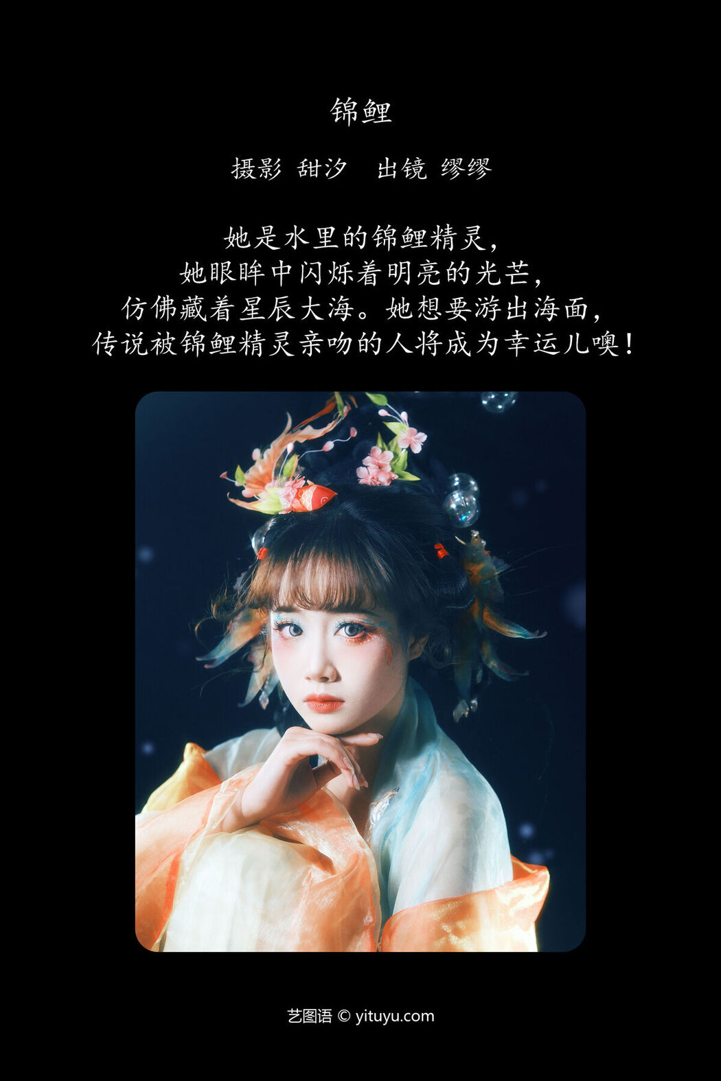 YiTuYu艺图语 Vol.7086 Me Yi Ao Mou