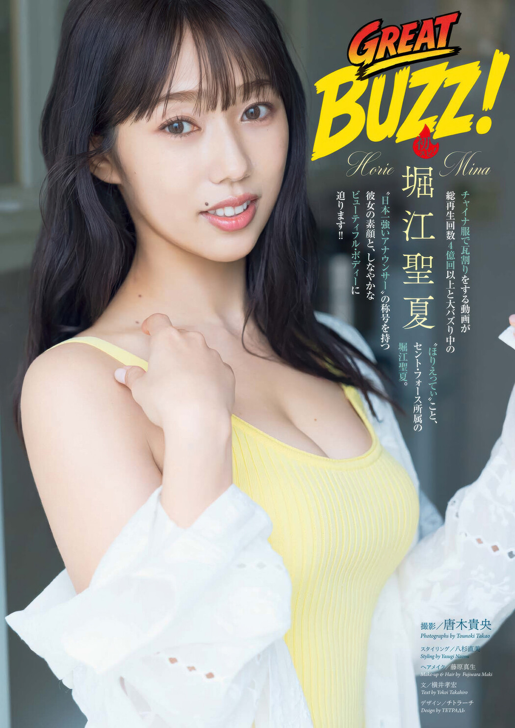 Mina Horie 堀江聖夏, Big Comic Spirits 2025 No.29 (ビッグコミックスピリッツ 2025年29号)