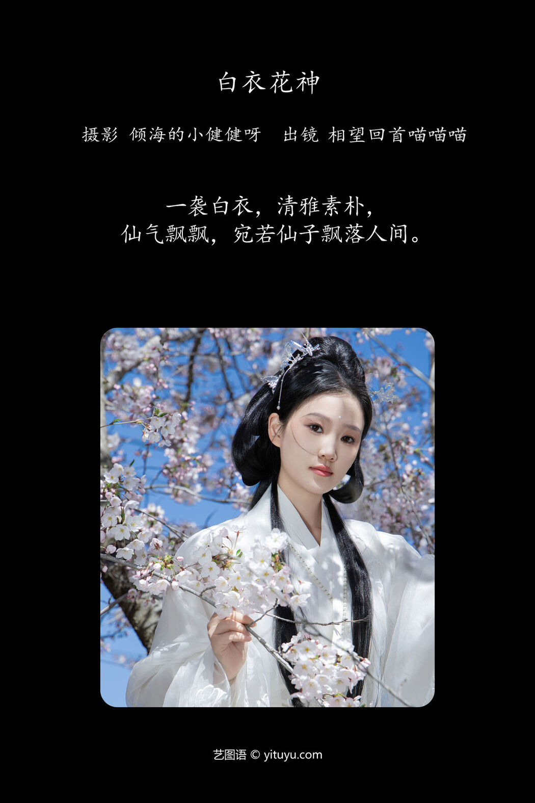 YiTuYu艺图语 Vol.7106 Xiang Wang Hui Shou Miao Miao Miao